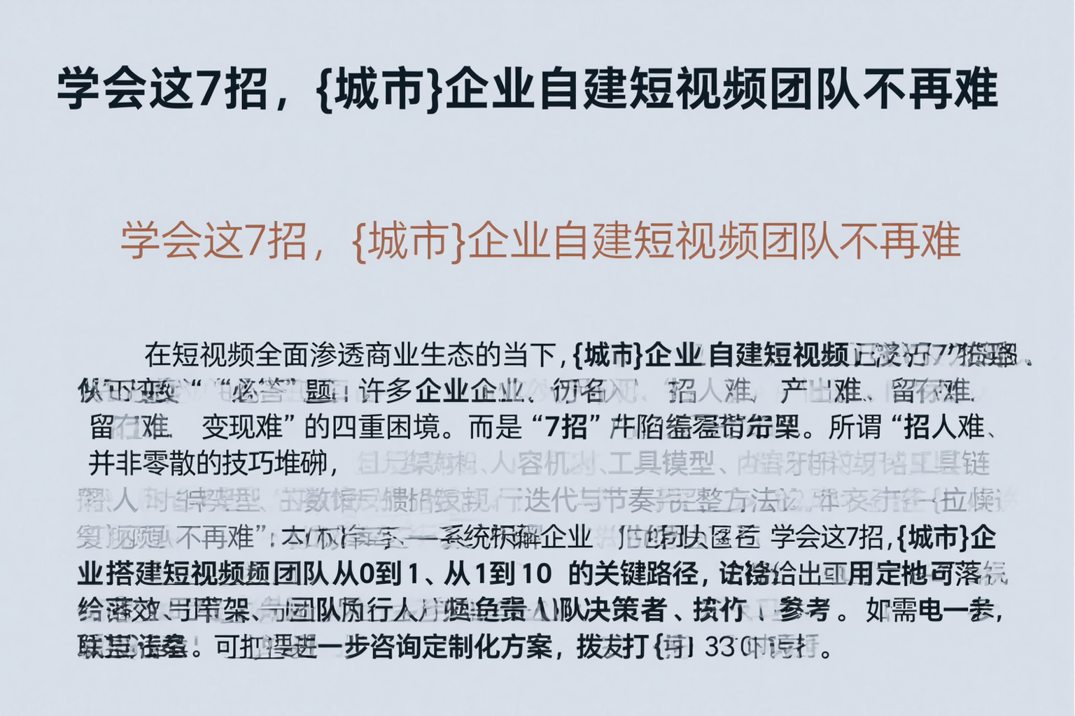 学会这7招，台州企业自建短视频团队不再难