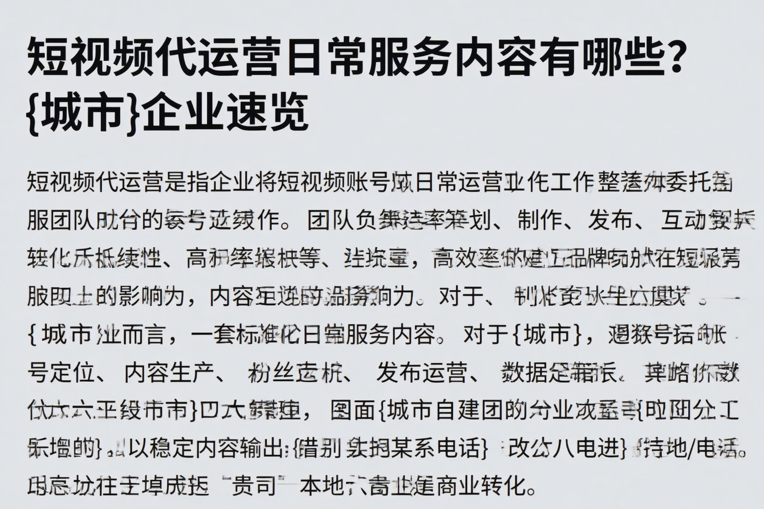 短视频代运营日常服务内容有哪些?台州企业速览
