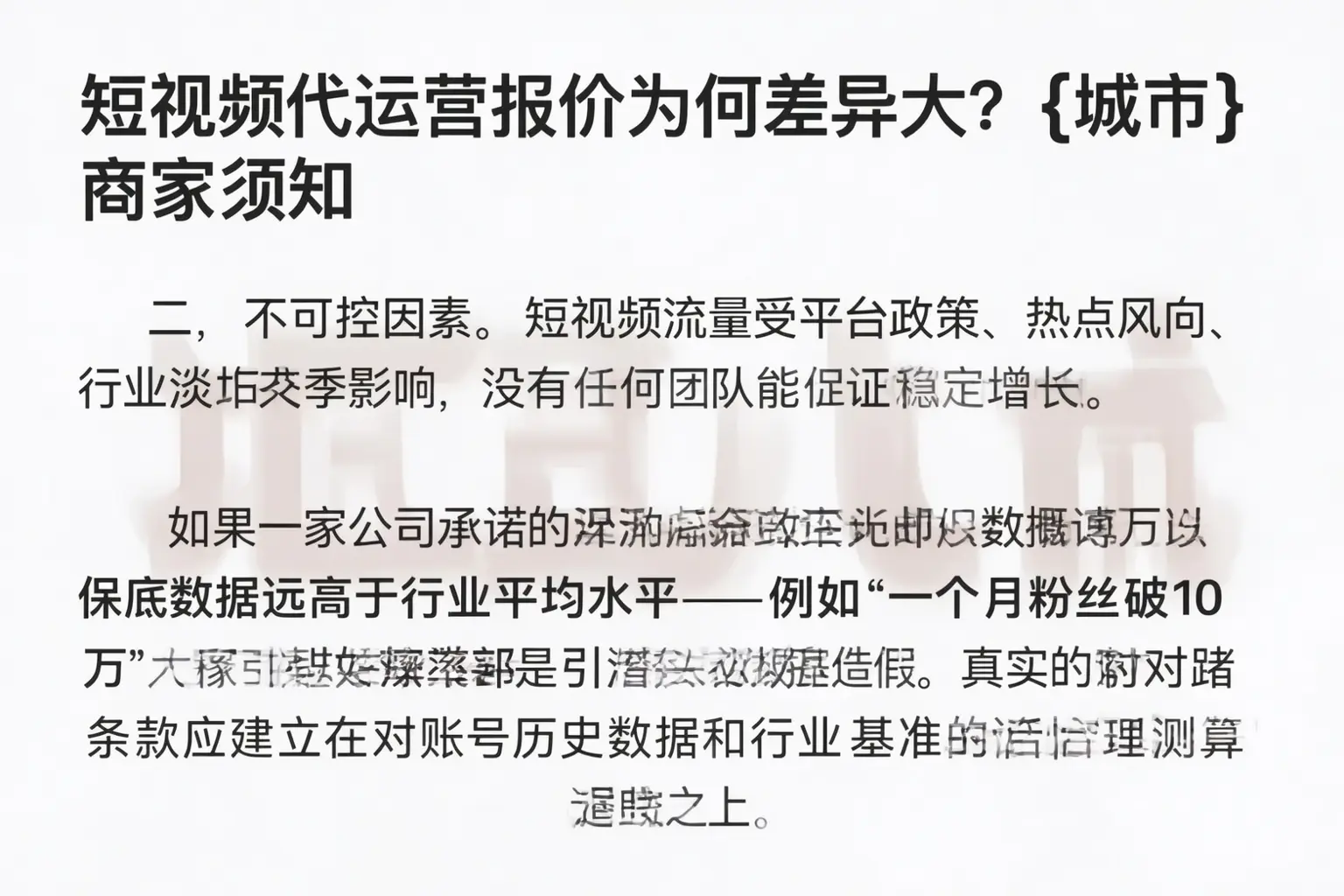 短视频代运营报价为何差异大？台州商家须知