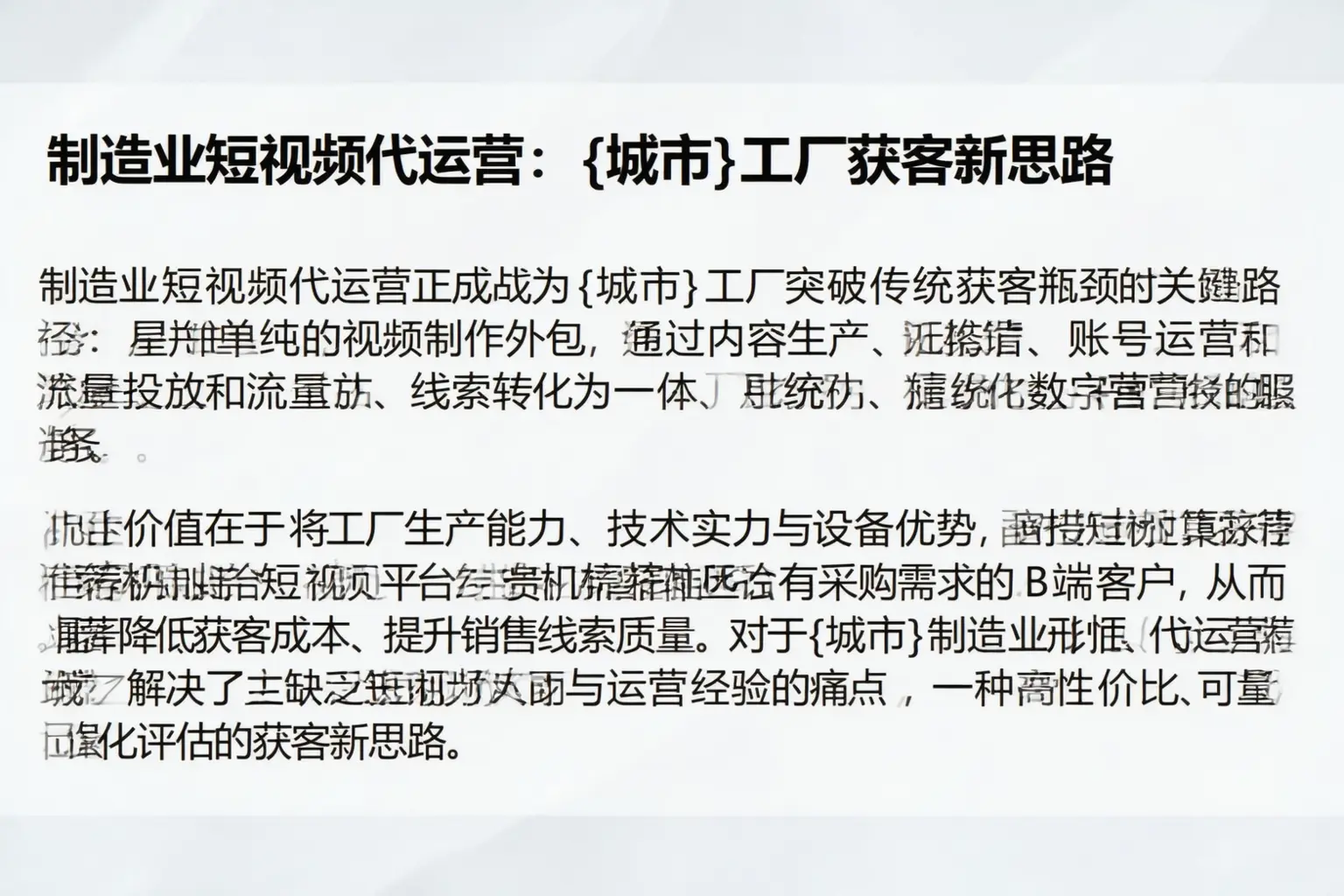 制造业短视频代运营:台州工厂获客新思路