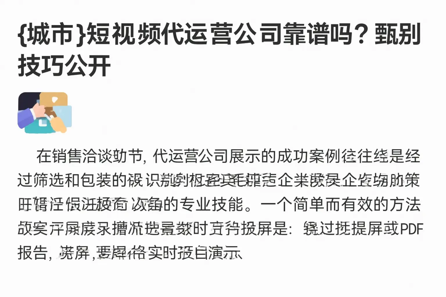 台州短视频代运营公司靠谱吗？甄别技巧公开