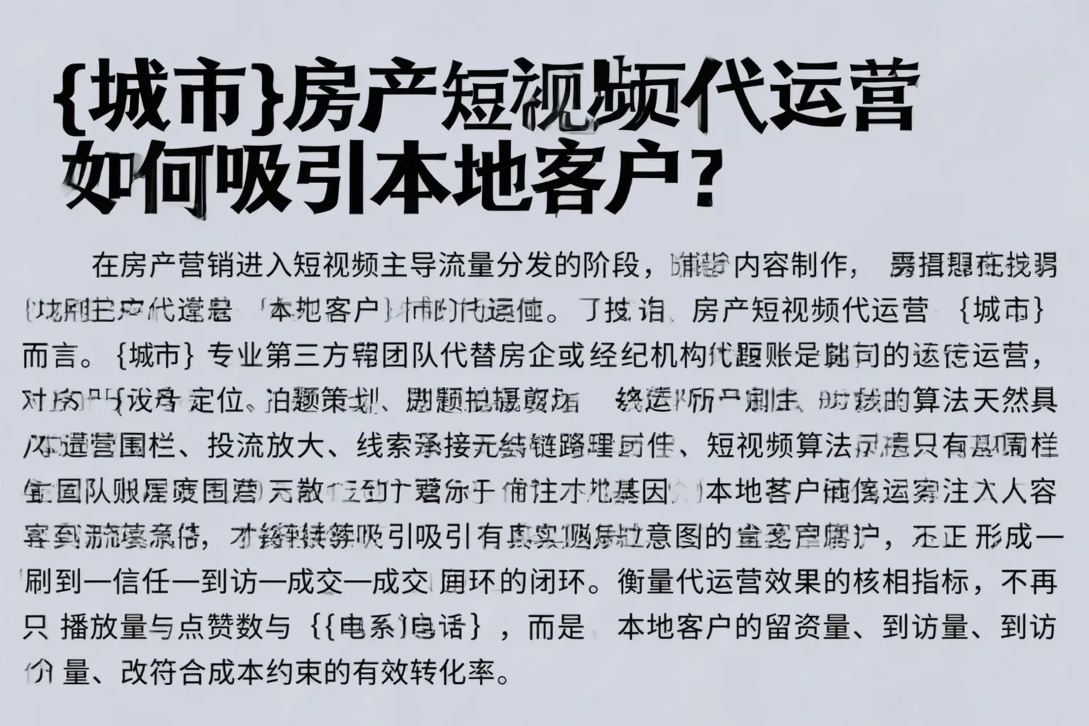 台州房产短视频代运营如何吸引本地客户？