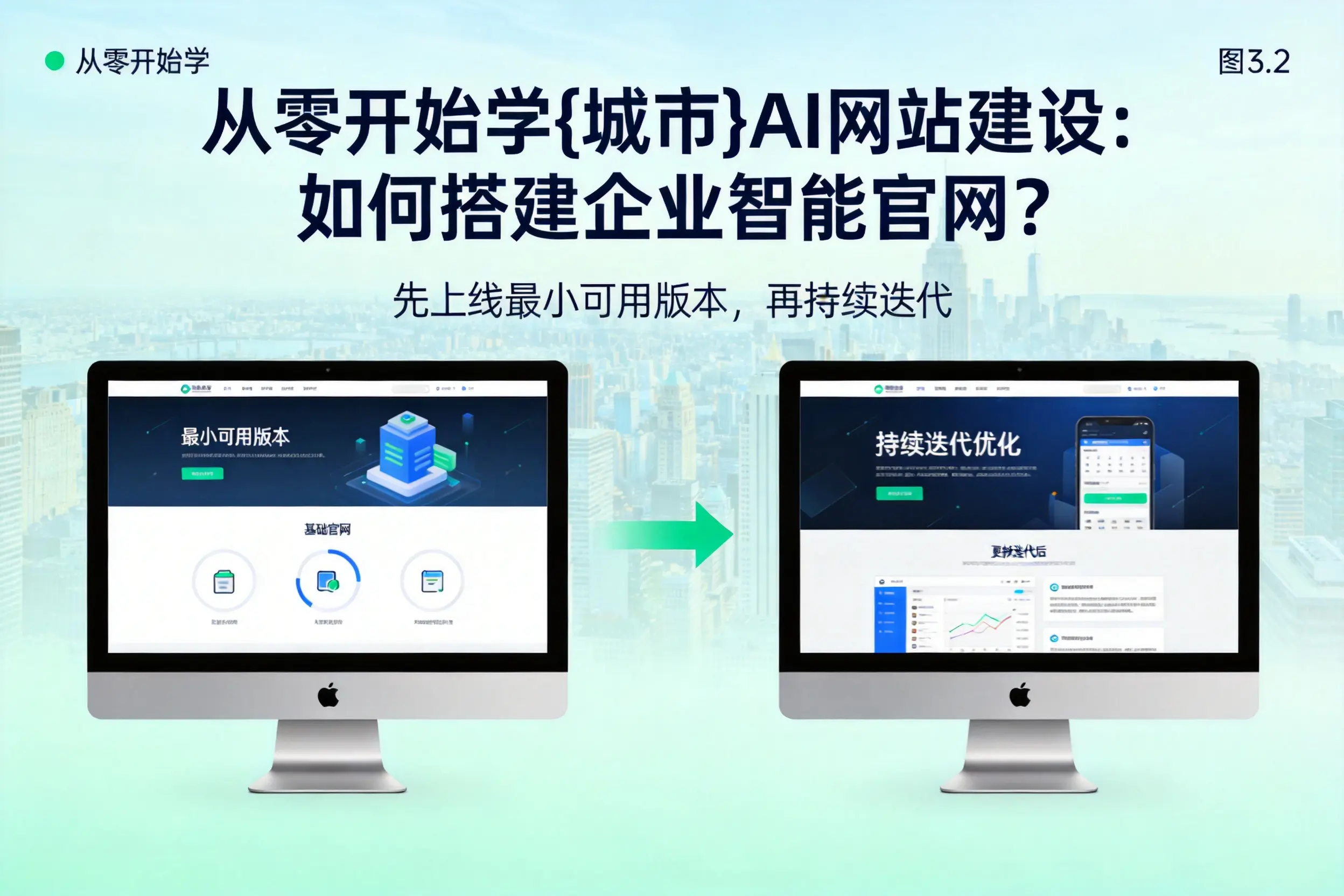 从零开始学台州AI网站建设：如何搭建企业智能官网？