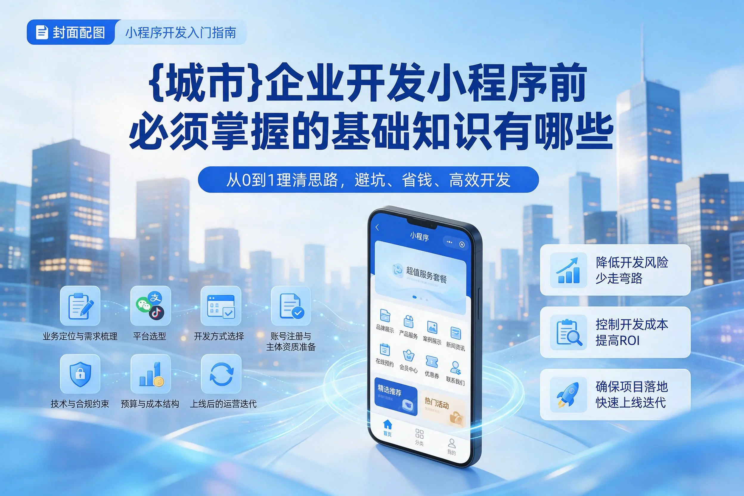 台州企业开发小程序前必须掌握的基础知识有哪些