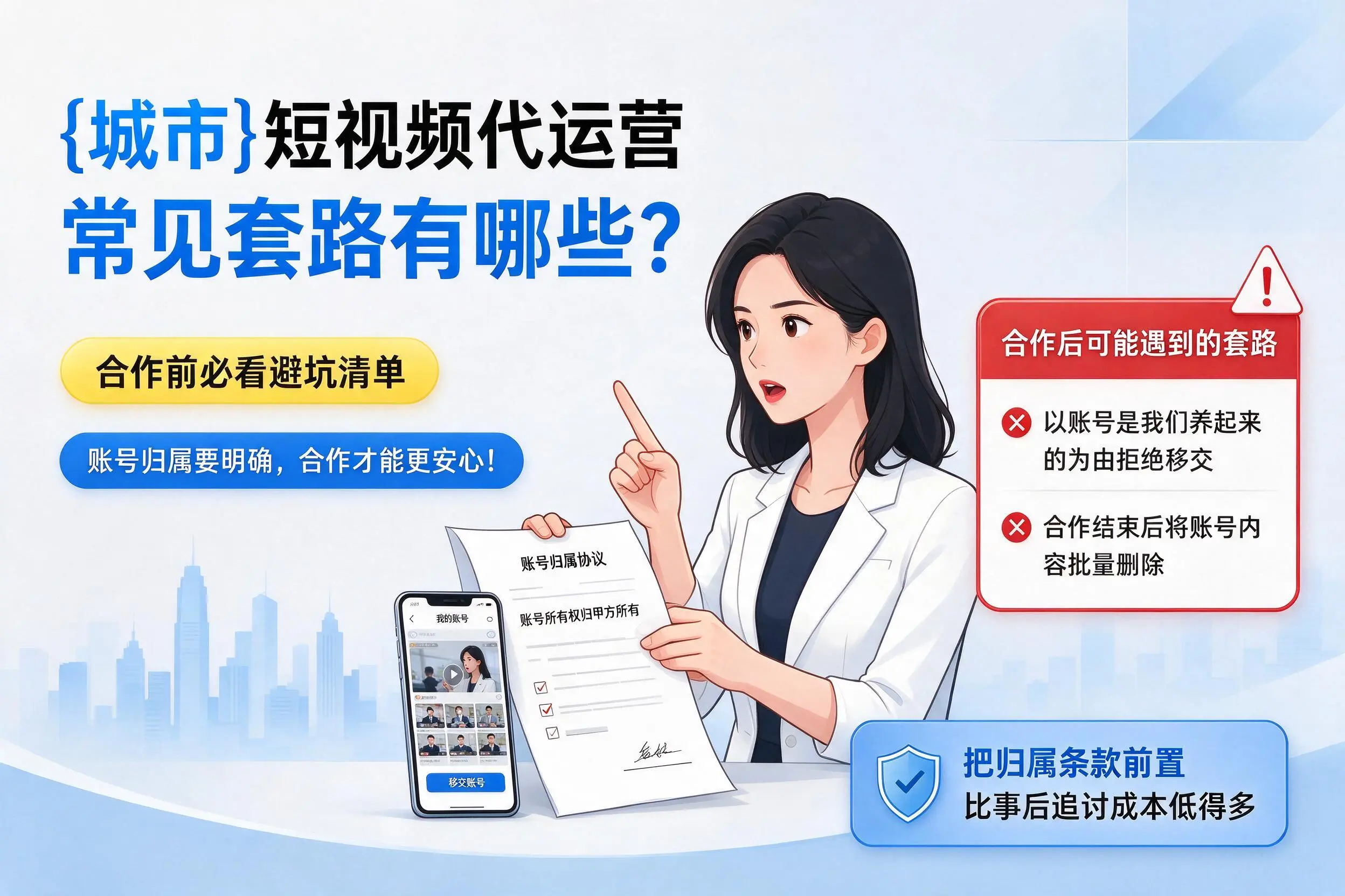 台州短视频代运营常见套路有哪些？合作前必看避坑清单