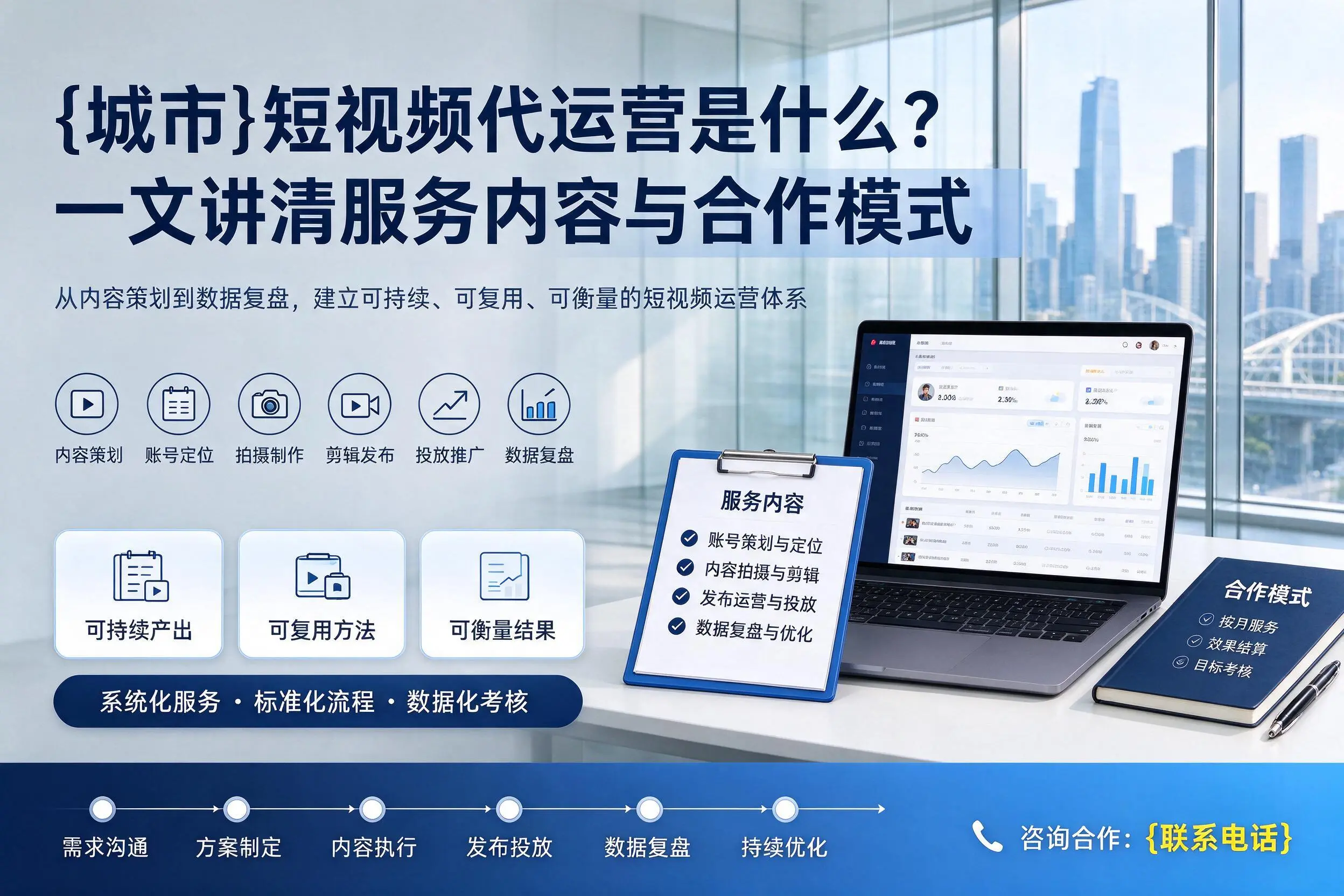 台州短视频代运营是什么？一文讲清服务内容与合作模式