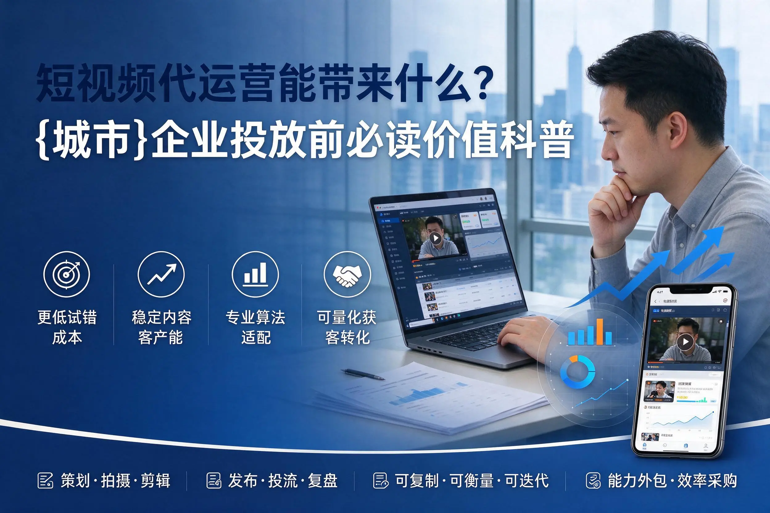 短视频代运营能带来什么?台州企业投放前必读价值科普