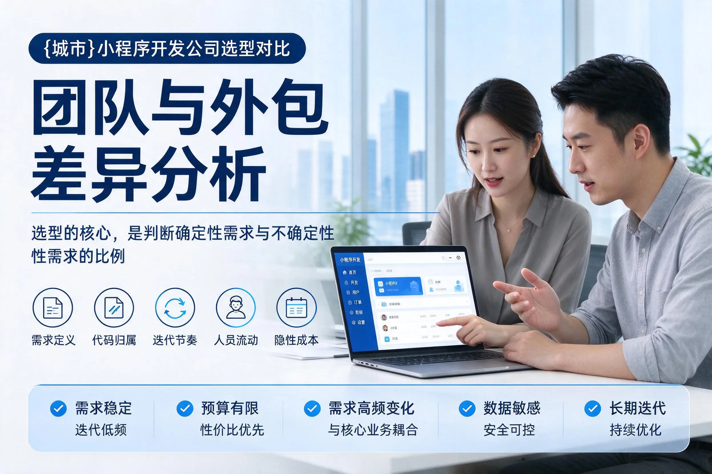 台州小程序开发公司选型对比:团队与外包差异分析